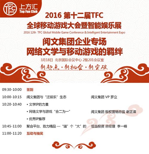 2016TFC次日精彩内容