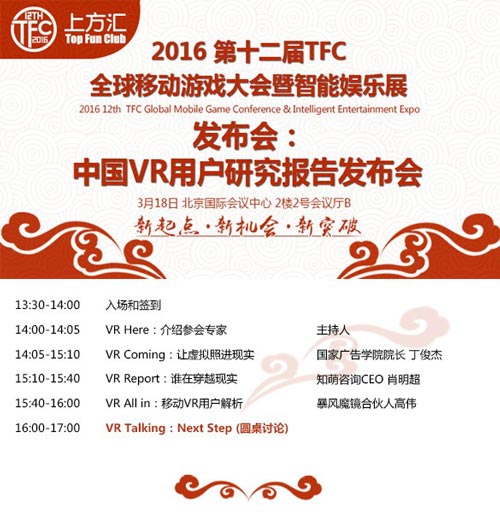 2016TFC次日精彩内容