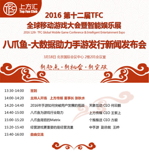 2016TFC次日精彩内容