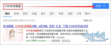 奇迹暖暖