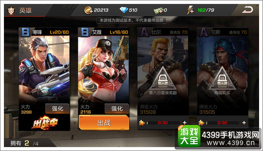 魂斗罗归来英雄