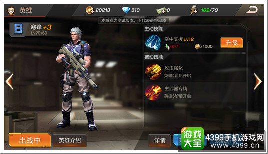 魂斗罗归来英雄技能升级