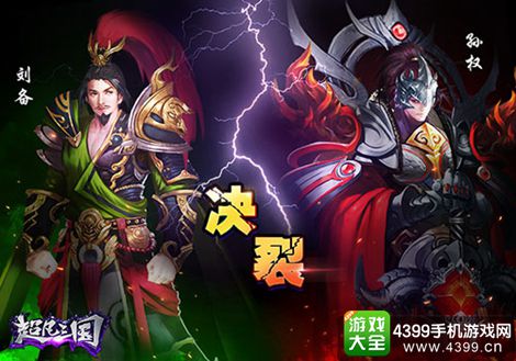 超凡三国