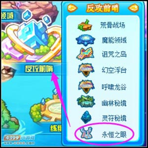 热血精灵派永恒之眼在哪 怎么去