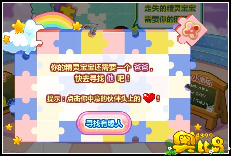 奥比岛温馨过家家