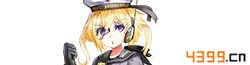 钢铁少女Z.39