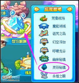 热血精灵派灵符秘境在哪 怎么去