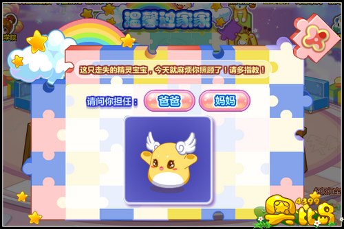 奥比岛温馨过家家