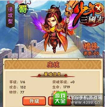 庞统