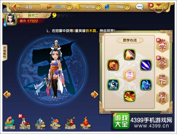 射雕英雄传3D角色进阶