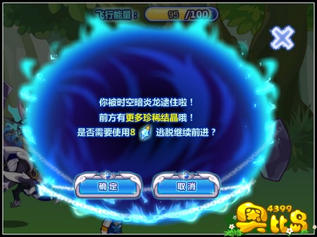奥比岛骑士神宠时空暗炎龙降临