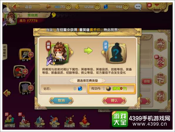 射雕英雄传3D武功传承
