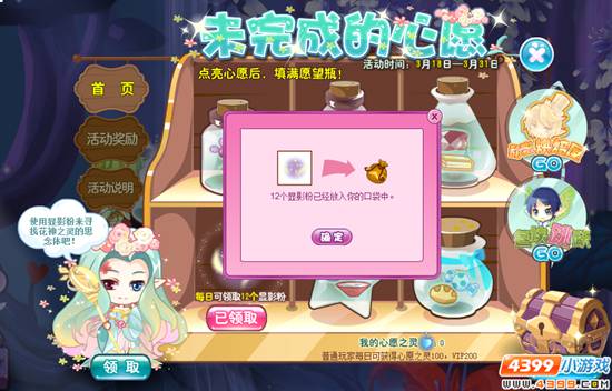 小花仙【活动攻略】未完成的心愿 如何使用显影粉