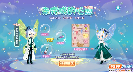 小花仙【活动攻略】未完成的心愿