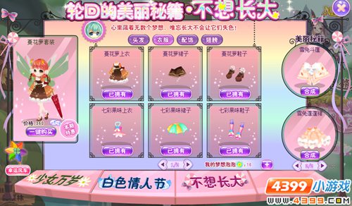 小花仙轮回的美丽秘籍 不想长大