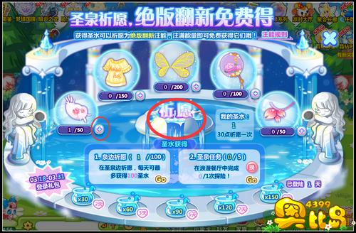 奥比岛圣泉祈愿 绝版翻新免费得