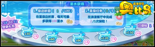 奥比岛圣泉祈愿 绝版翻新免费得