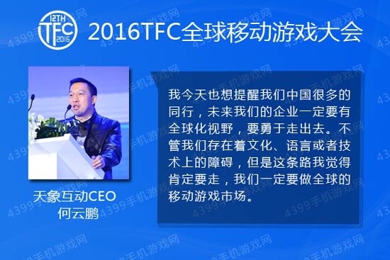 天象互动 CEO 何云鹏