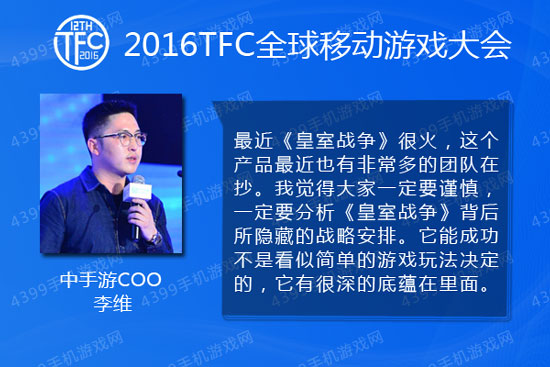 中手游 COO 李维