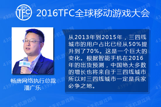 畅唐网络 执行总裁 潘广乐