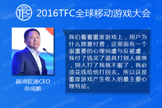 展鸿软通 CEO 余成鹏