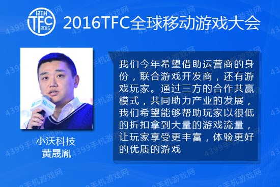 小沃科技 游戏事业部副总经理 黄晟胤