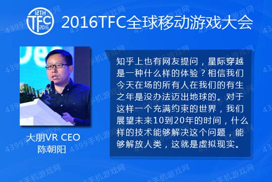 大鹏VR CEO 陈朝阳