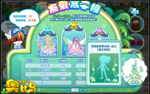 奥比岛友爱蒙眼贴胡子