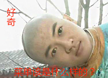 好奇