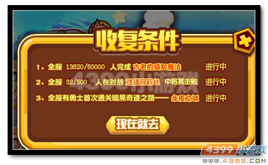 热血精灵派反攻奇迹之路 永夜之城规则