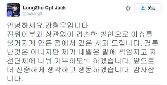 韩国lol职业选手道歉