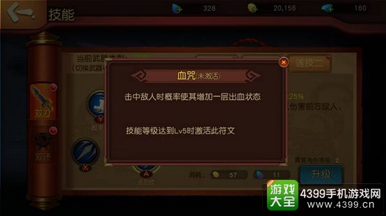 伏魔咒技能