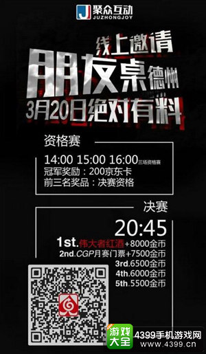 聚众互动·CGP游戏行业扑克邀请赛