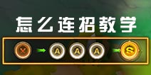 <font color='#FF0000'>伏魔咒怎么连招 轩辕煌连招示例</font>