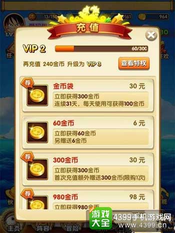 航海王强者之路