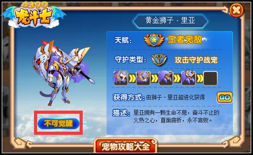 龙斗士黄金狮子·里亚怎么进阶