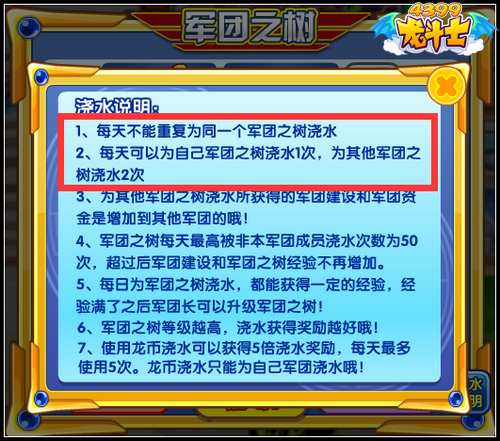 龙斗士军团之树每天可以浇几次水