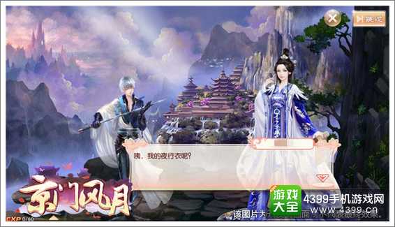 京门风月剧情对话