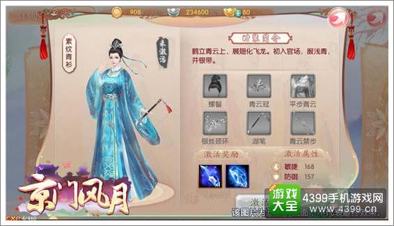 京门风月时装制作