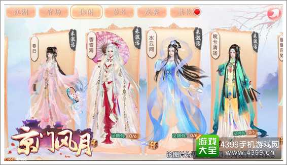 京门风月定制时装
