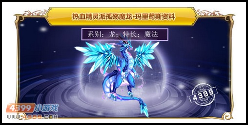 热血精灵派孤殇魔龙·玛里苟斯解析 竹之花原创