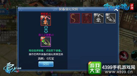 善用强化转移系统,打造高性价比装备