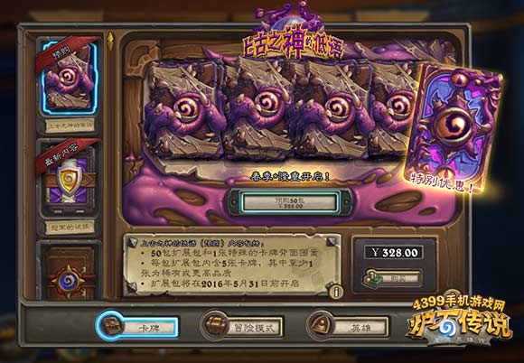 炉石传说预购