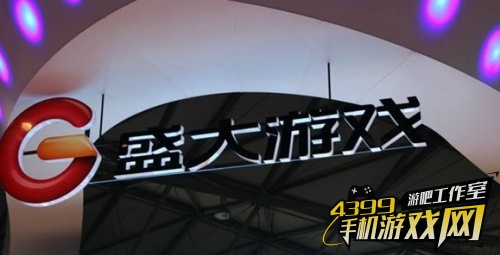 盛大游戏