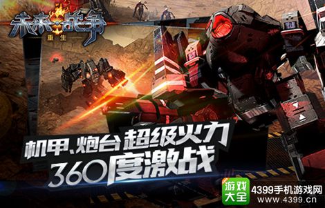 未来战争：重生