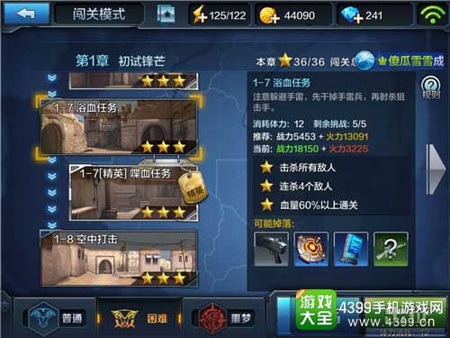 闯关模式