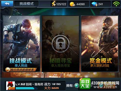 挑战模式