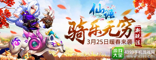 仙语坐骑系统