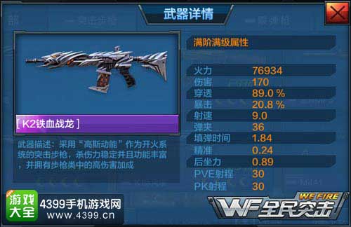 K2铁血战龙
