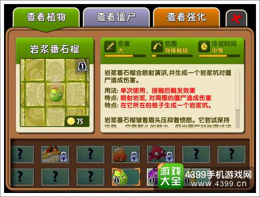 植物大战僵尸2